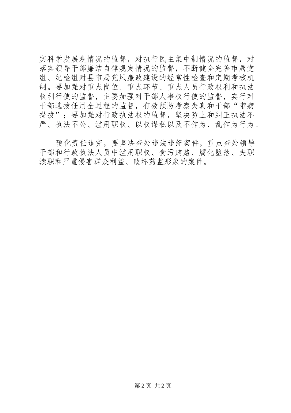 2024年优秀心得体会范文公务员工作规划学习心得_第2页
