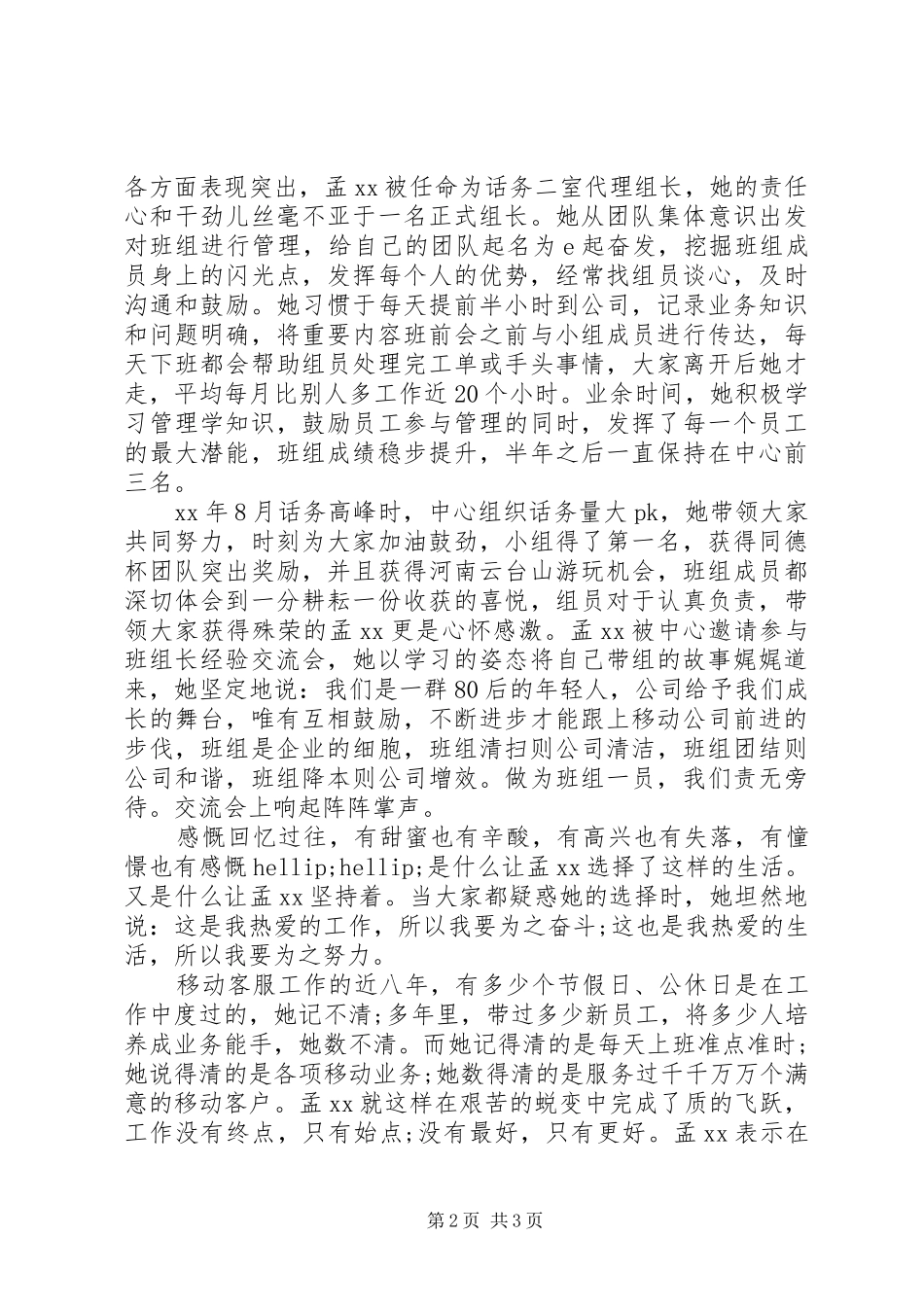 2024年移动业务劳模事迹材料_第2页