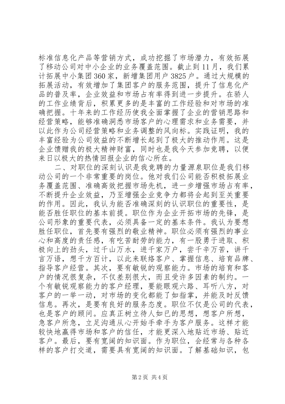 2024年移动引导竞聘演讲稿_第2页