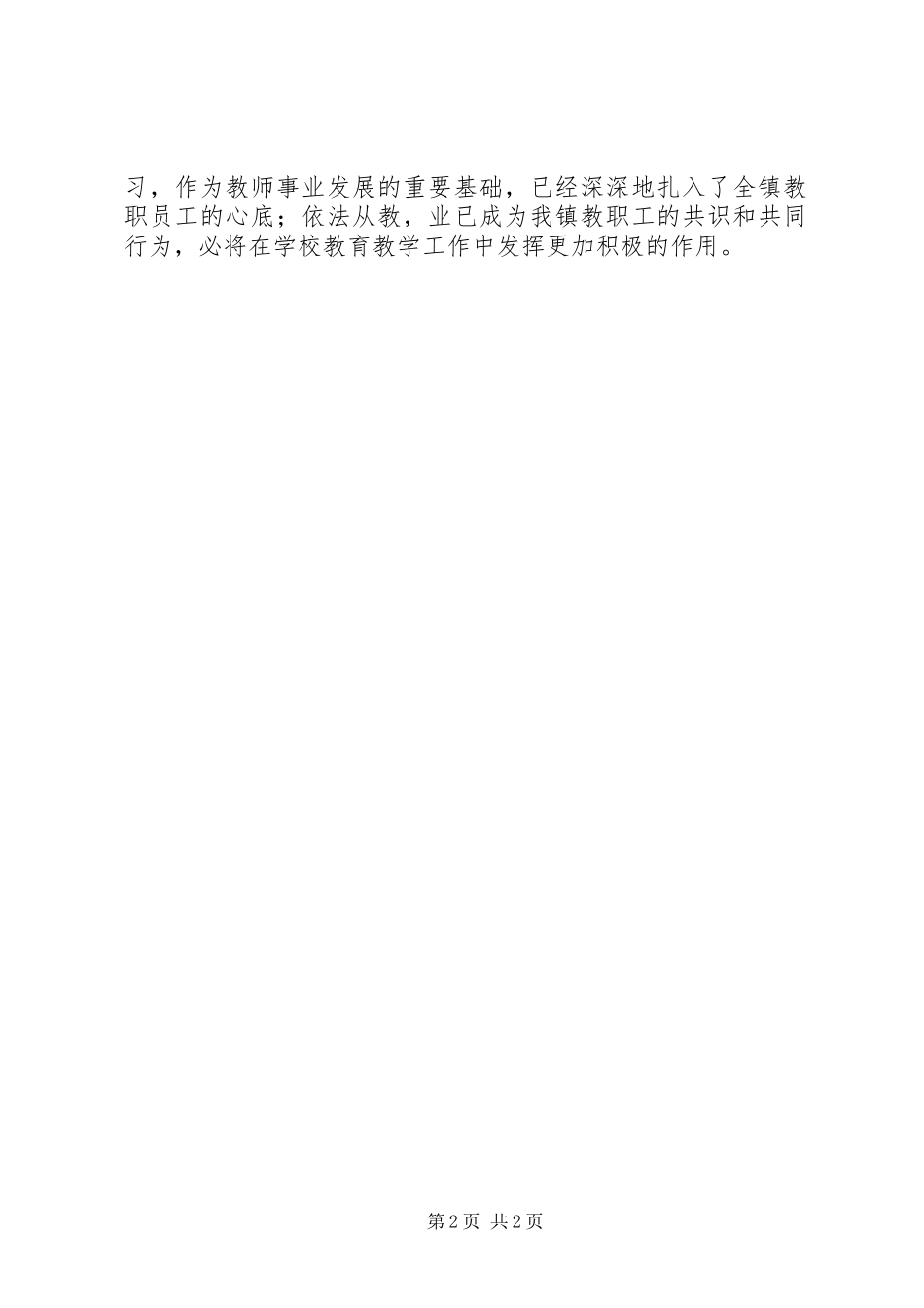 2024年学校法律法规学习年终工作报告_第2页