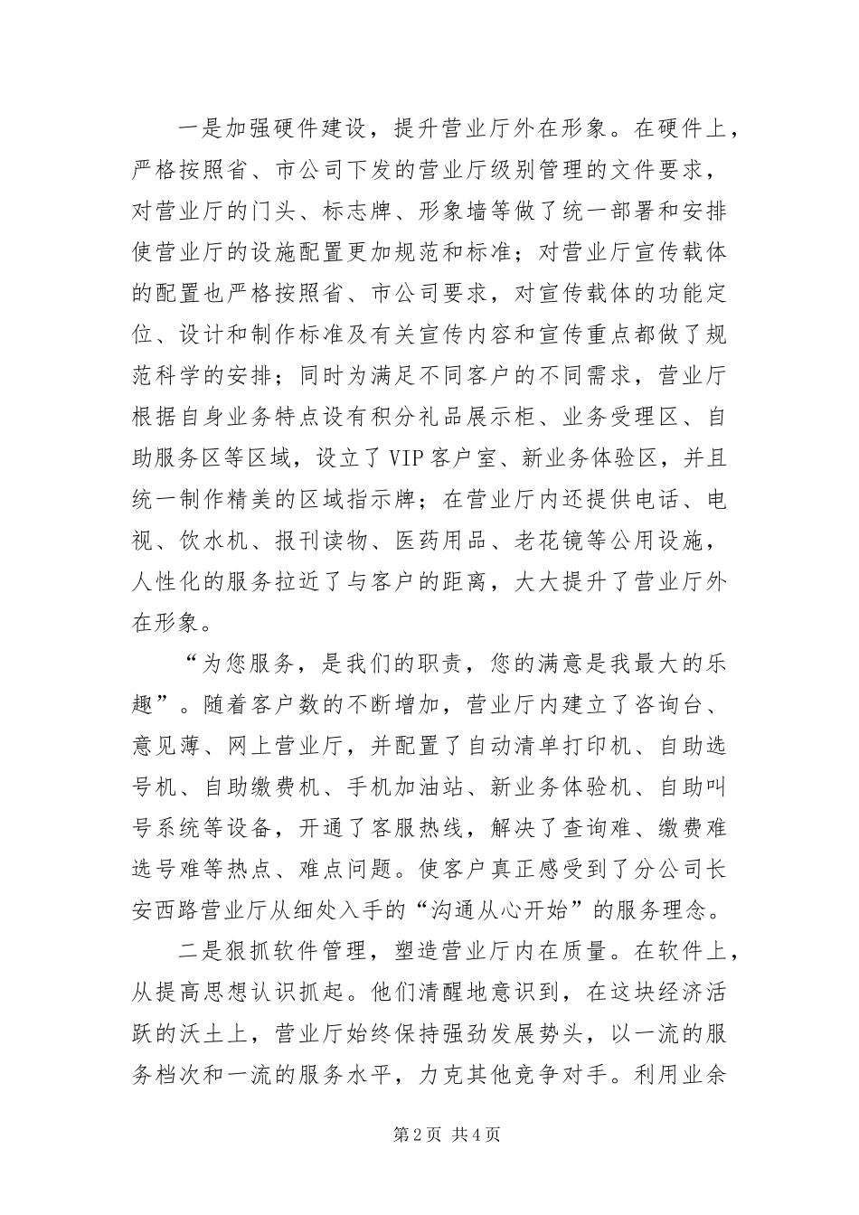 2024年移动营业厅个人典型事迹_第2页