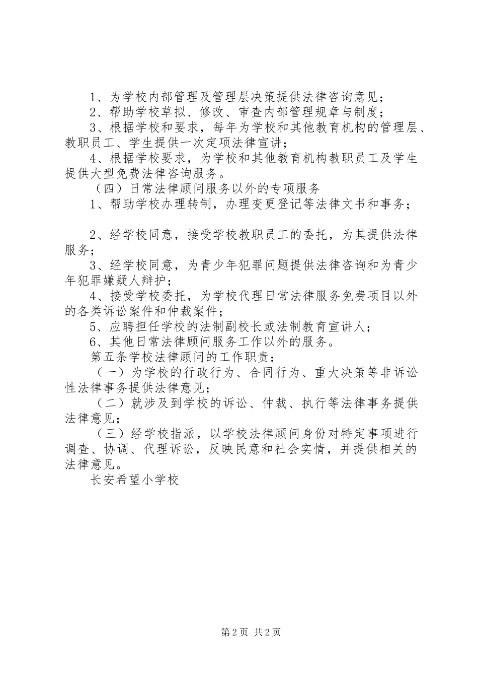 2024年学校法律顾问制度_第2页