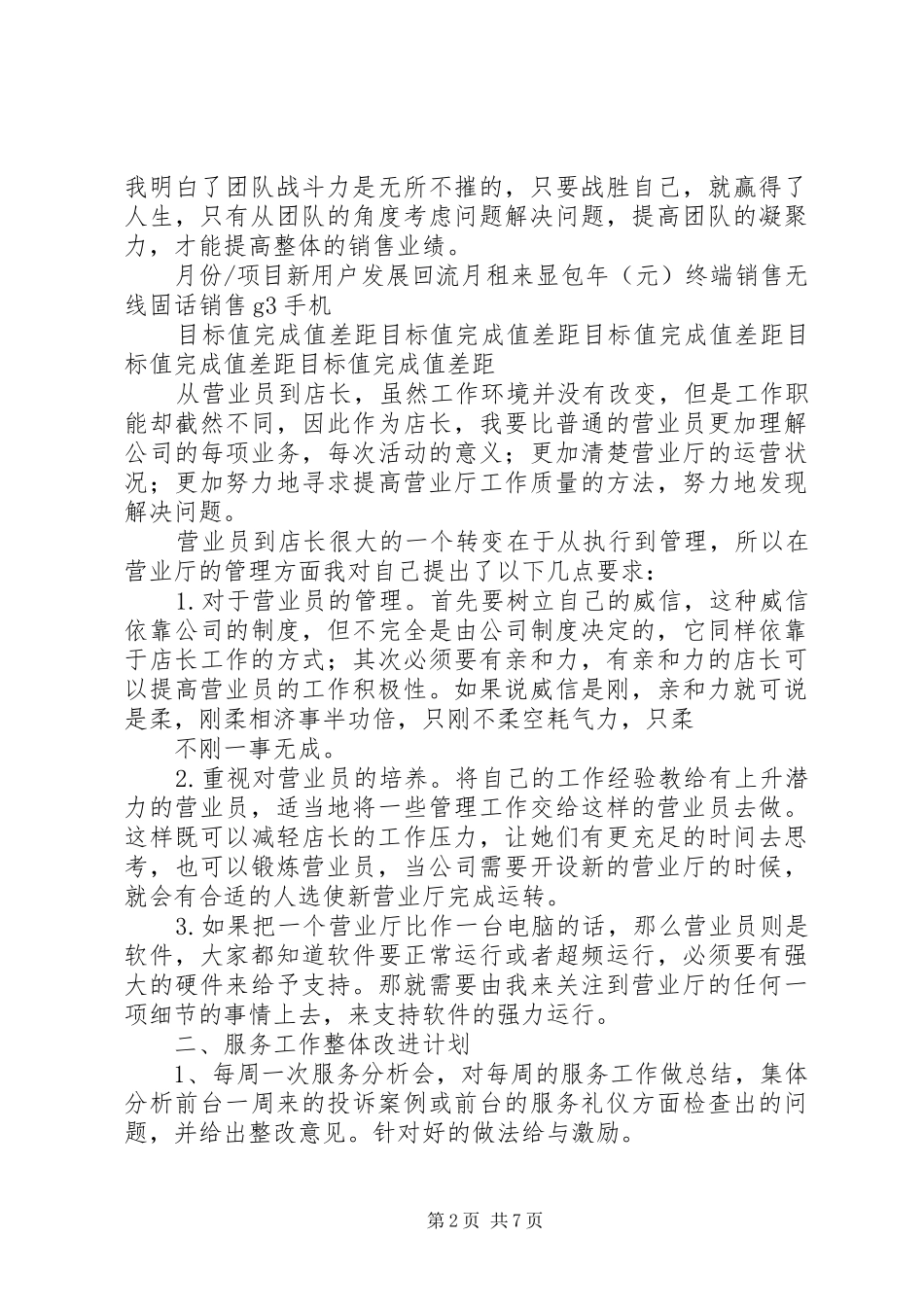 2024年移动营业厅工作计划_第2页