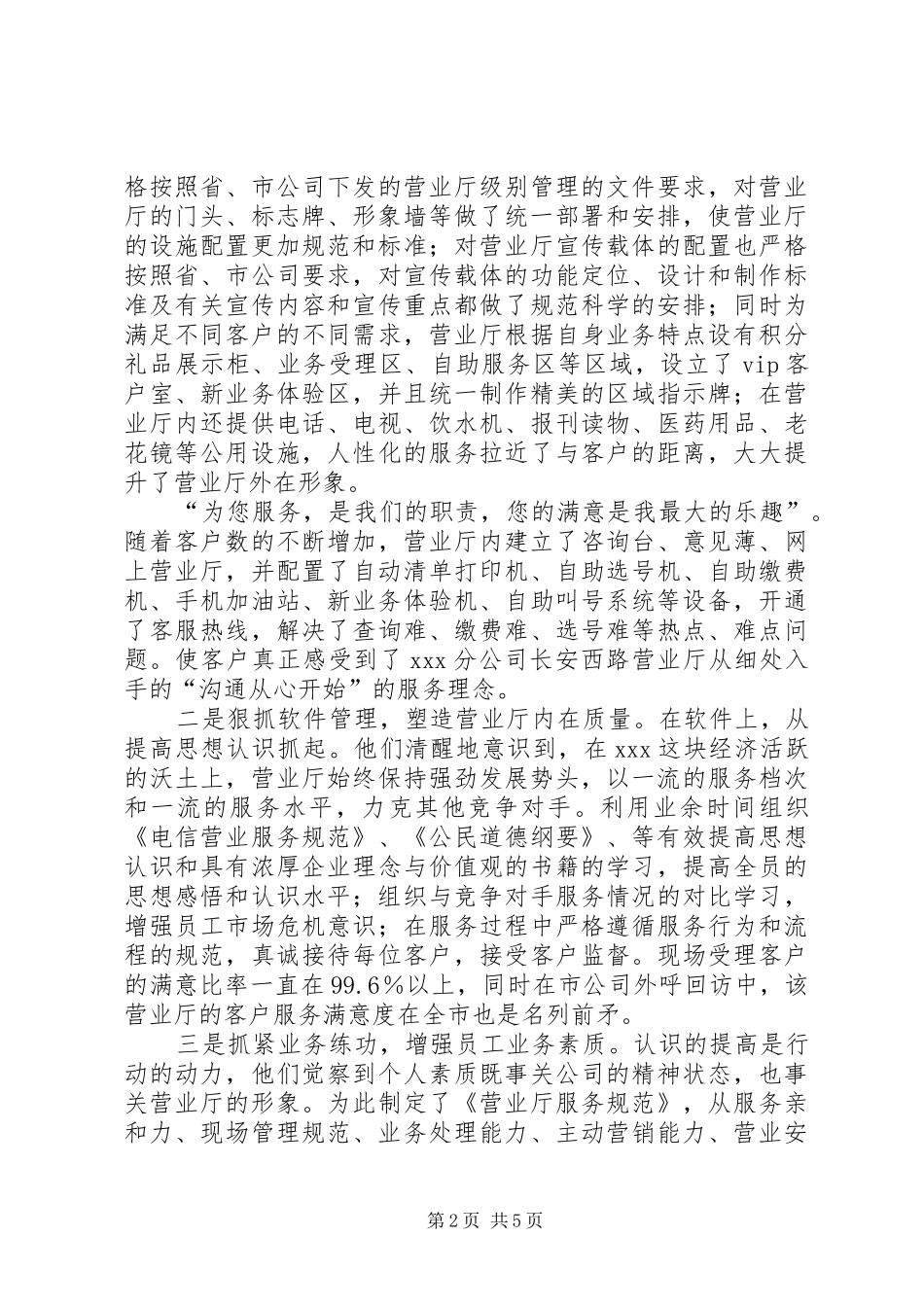 2024年移动营业厅先进事迹材料_第2页