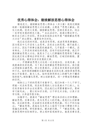 2024年优秀心得体会继续解放思想心得体会