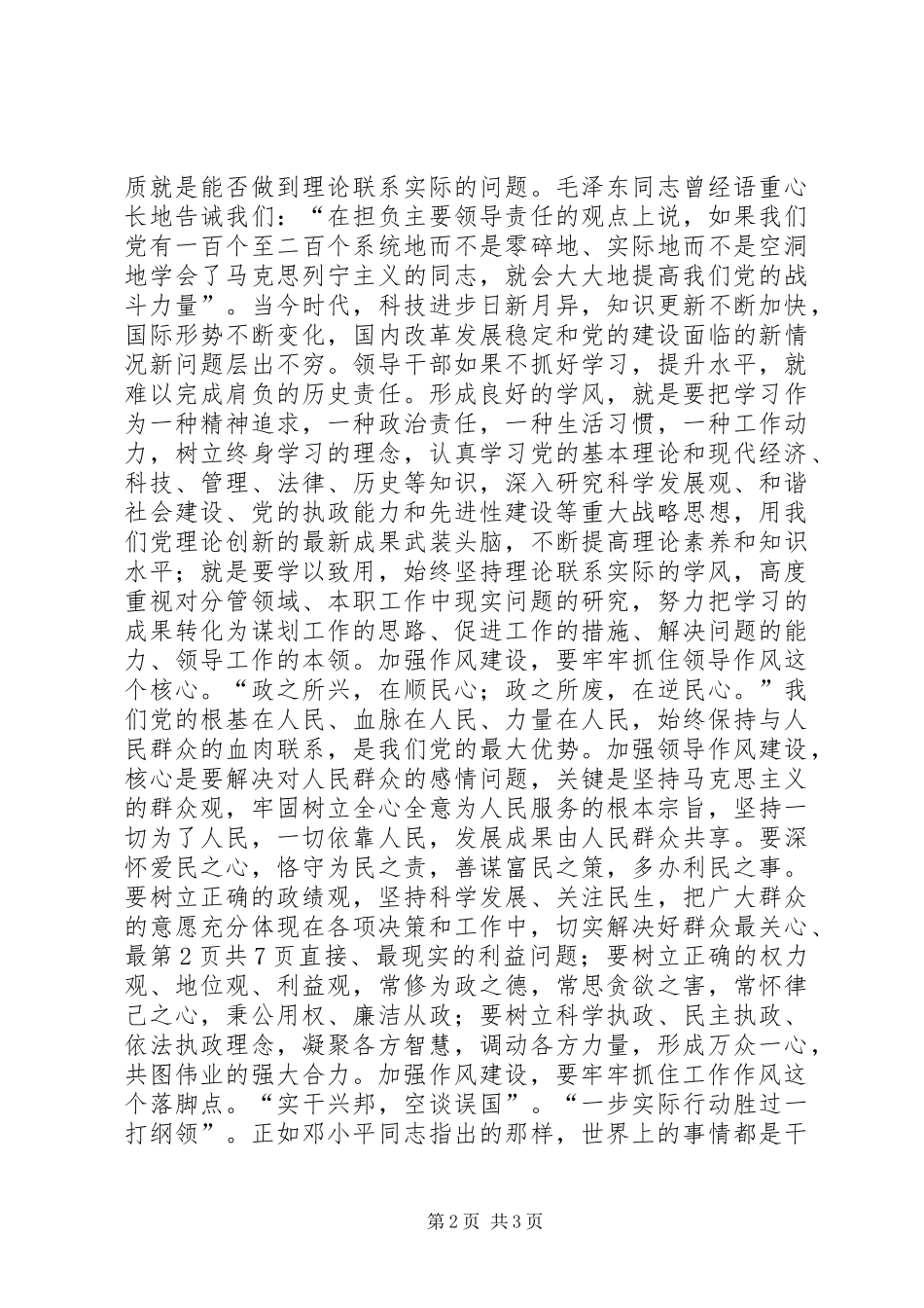 2024年优秀心得体会讲正气树新风心得之二与优秀心得体会讲正气树新风心得体会及认识_第2页