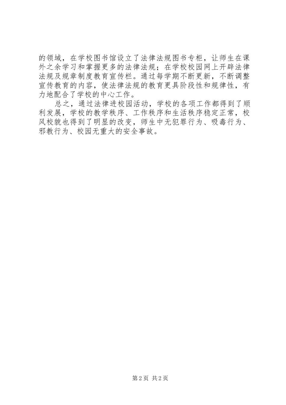 2024年学校法律进校园简报_第2页