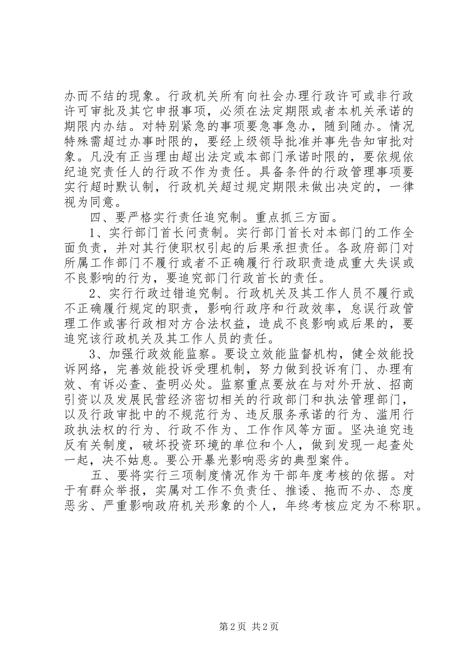 2024年优秀心得体会学习三项制度心得体会_第2页