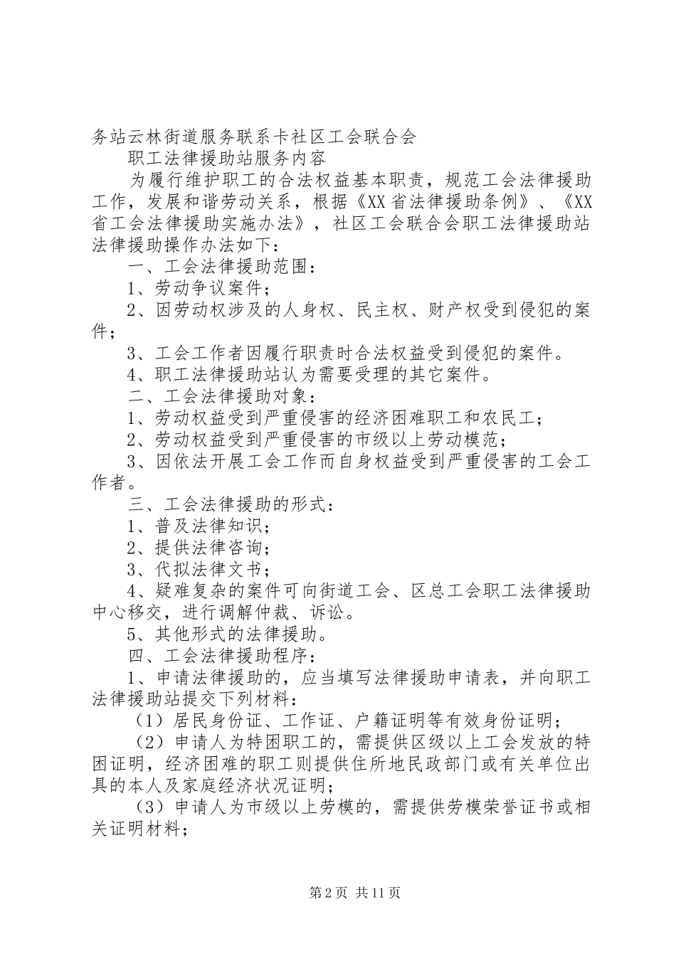 2024年学校法律援助工作站_第2页