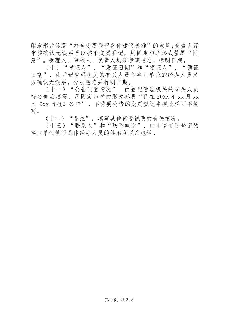 2024年学校法人变更申请书_第2页