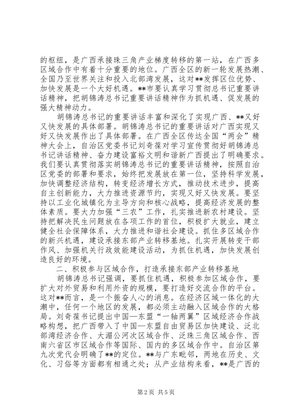 2024年优秀心得体会又好又快发展大讨论心得体会_第2页