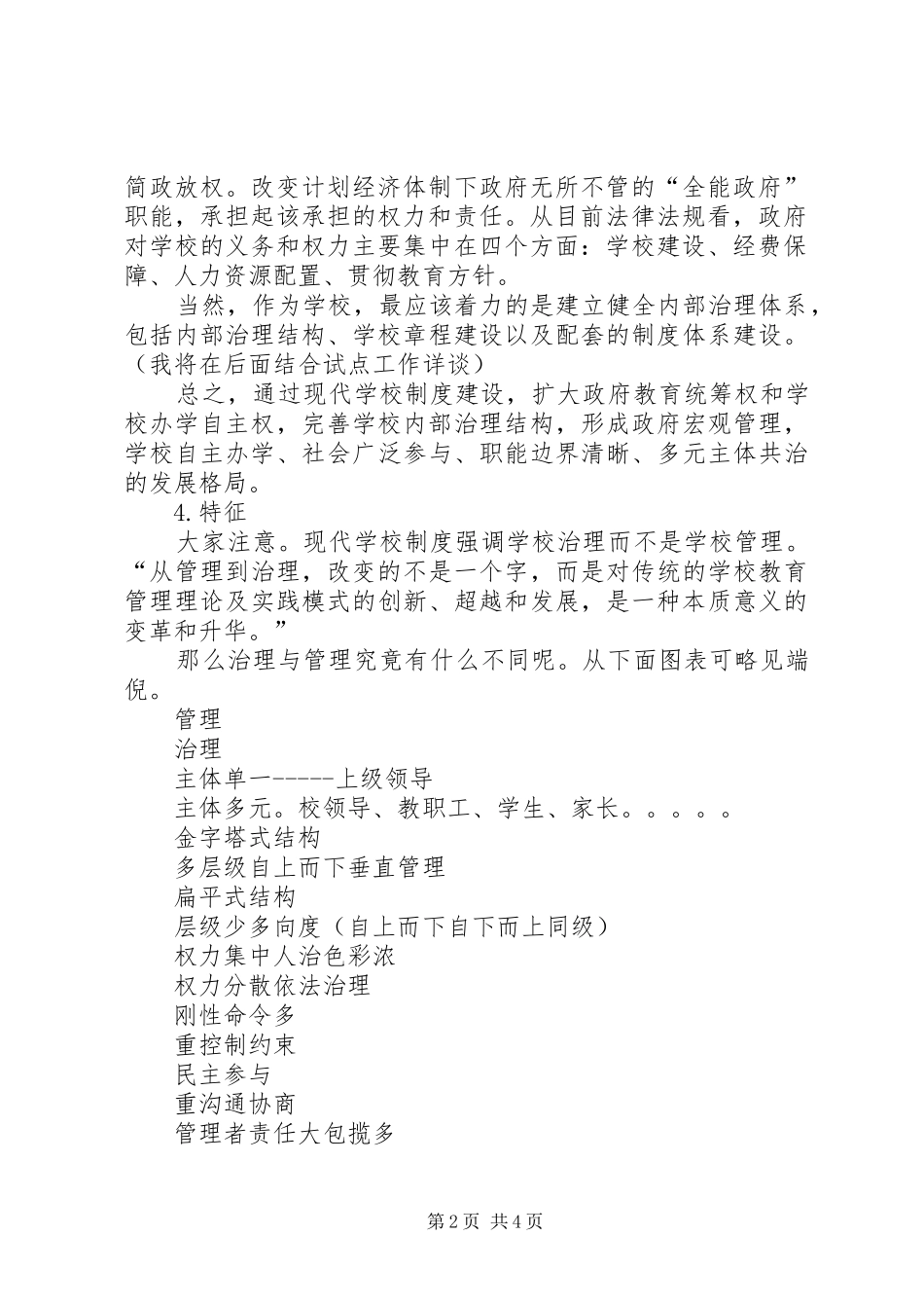 2024年学校法人治理结构改革试点工作总结_第2页