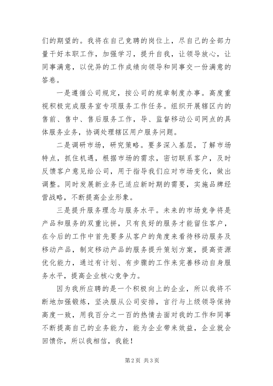 2024年移动资源管理岗位竞聘稿_第2页