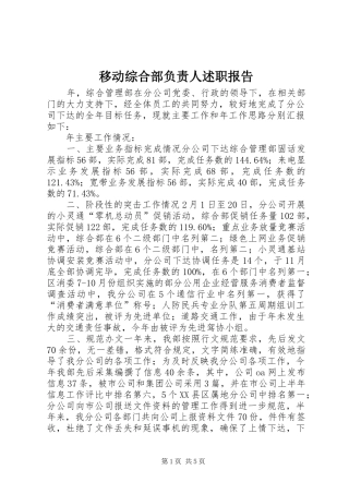 2024年移动综合部负责人述职报告