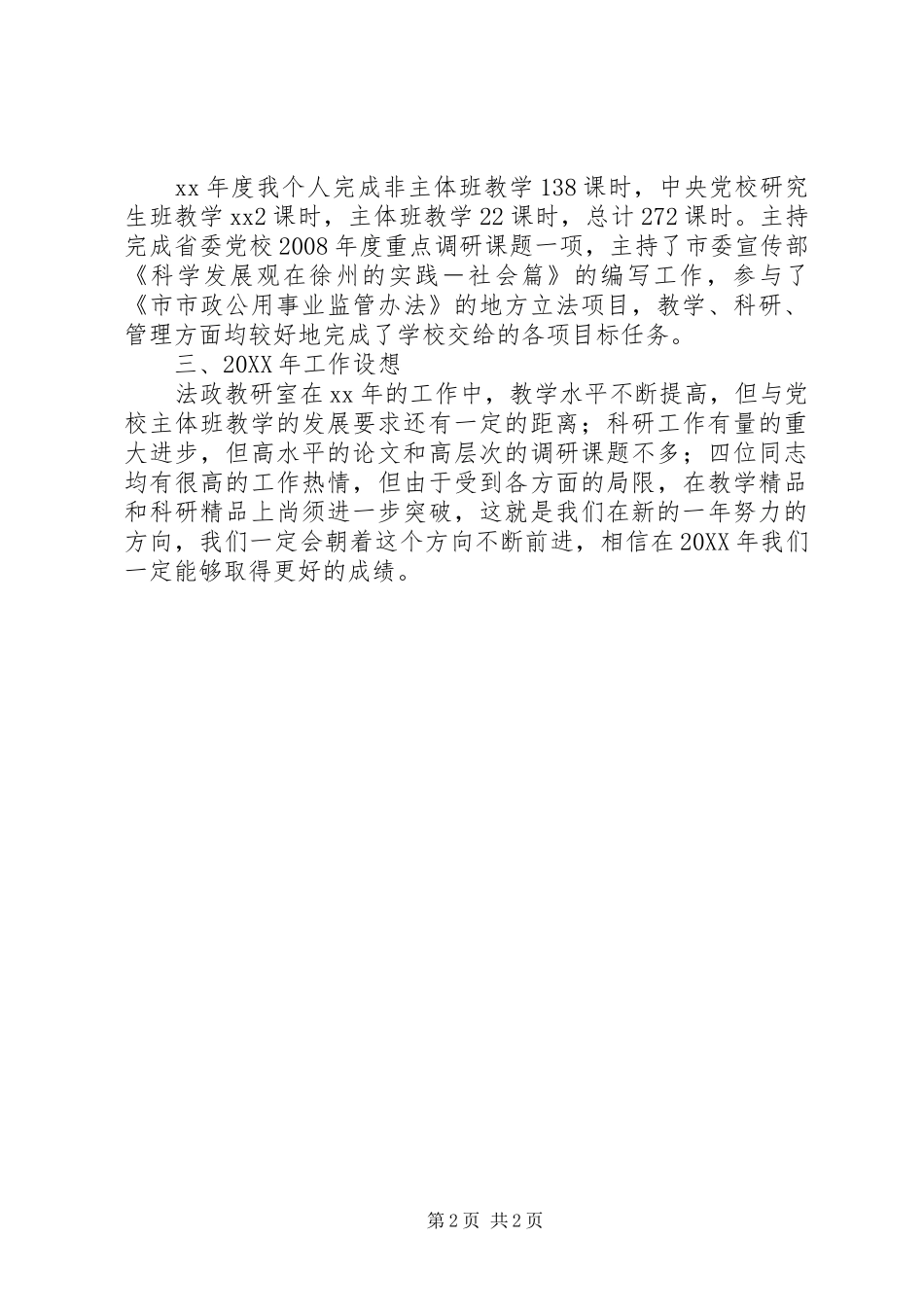 2024年学校法政室述职述廉参考文_第2页