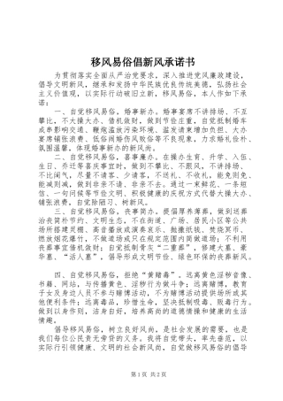2024年移风易俗倡新风承诺书