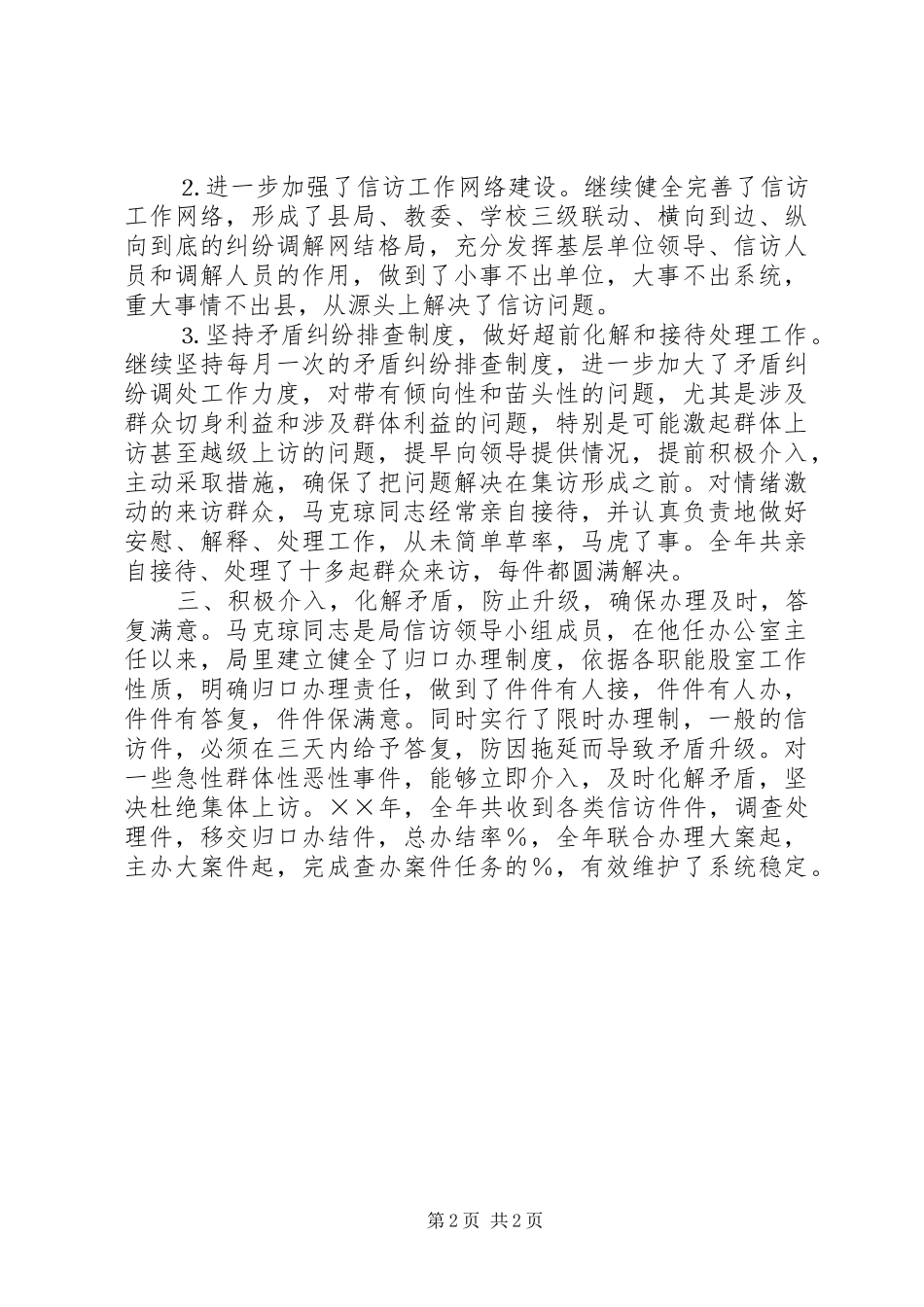 2024年优秀信访干部同志先进事迹材料_第2页