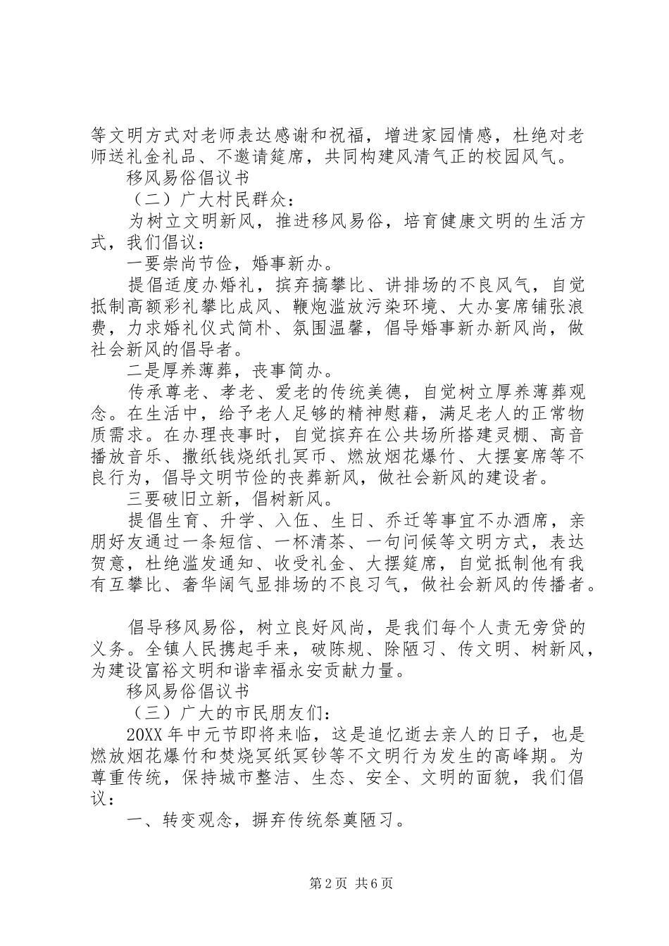 2024年移风易俗倡议书五篇_第2页