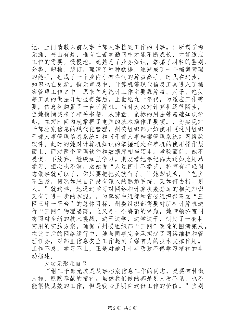 2024年优秀信息管理干部事迹材料_第2页