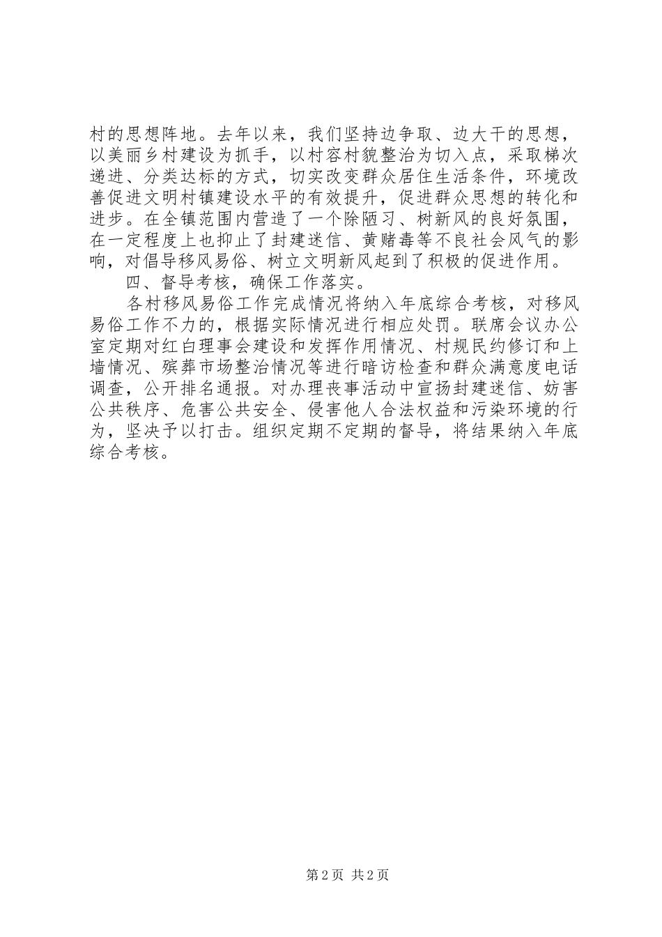 2024年移风易俗工作情况汇报_第2页