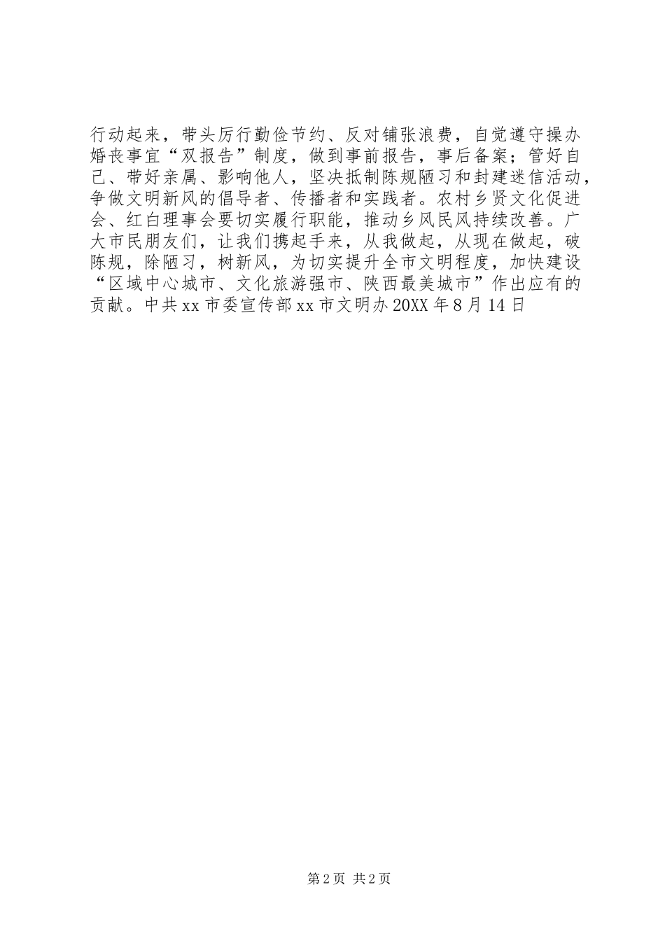 2024年移风易俗弘扬新风倡议书_第2页