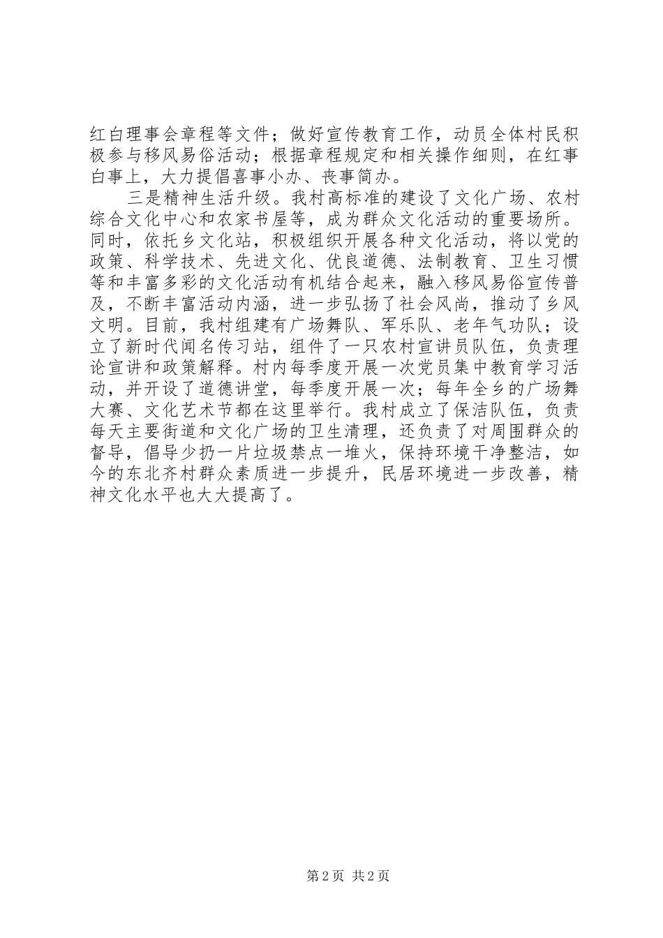 2024年移风易俗汇报材料_第2页