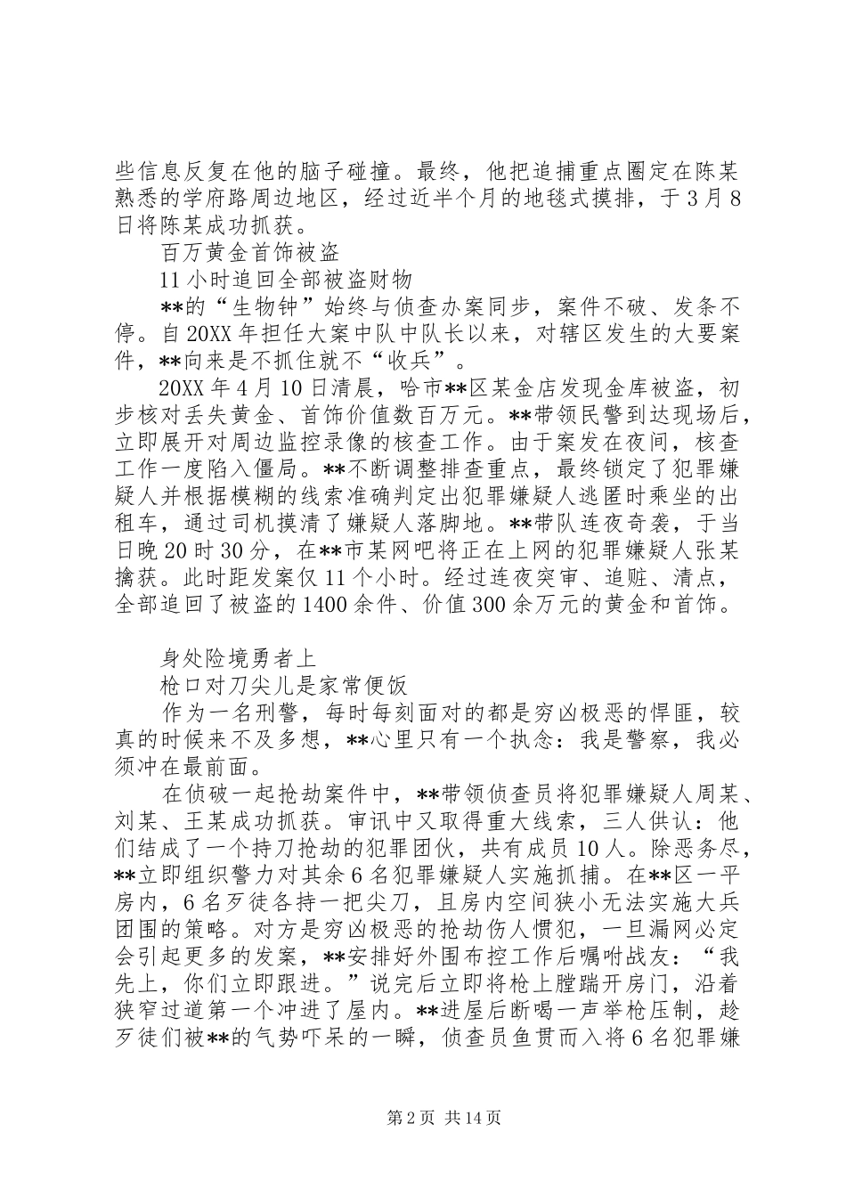 2024年优秀刑警事迹材料六篇_第2页