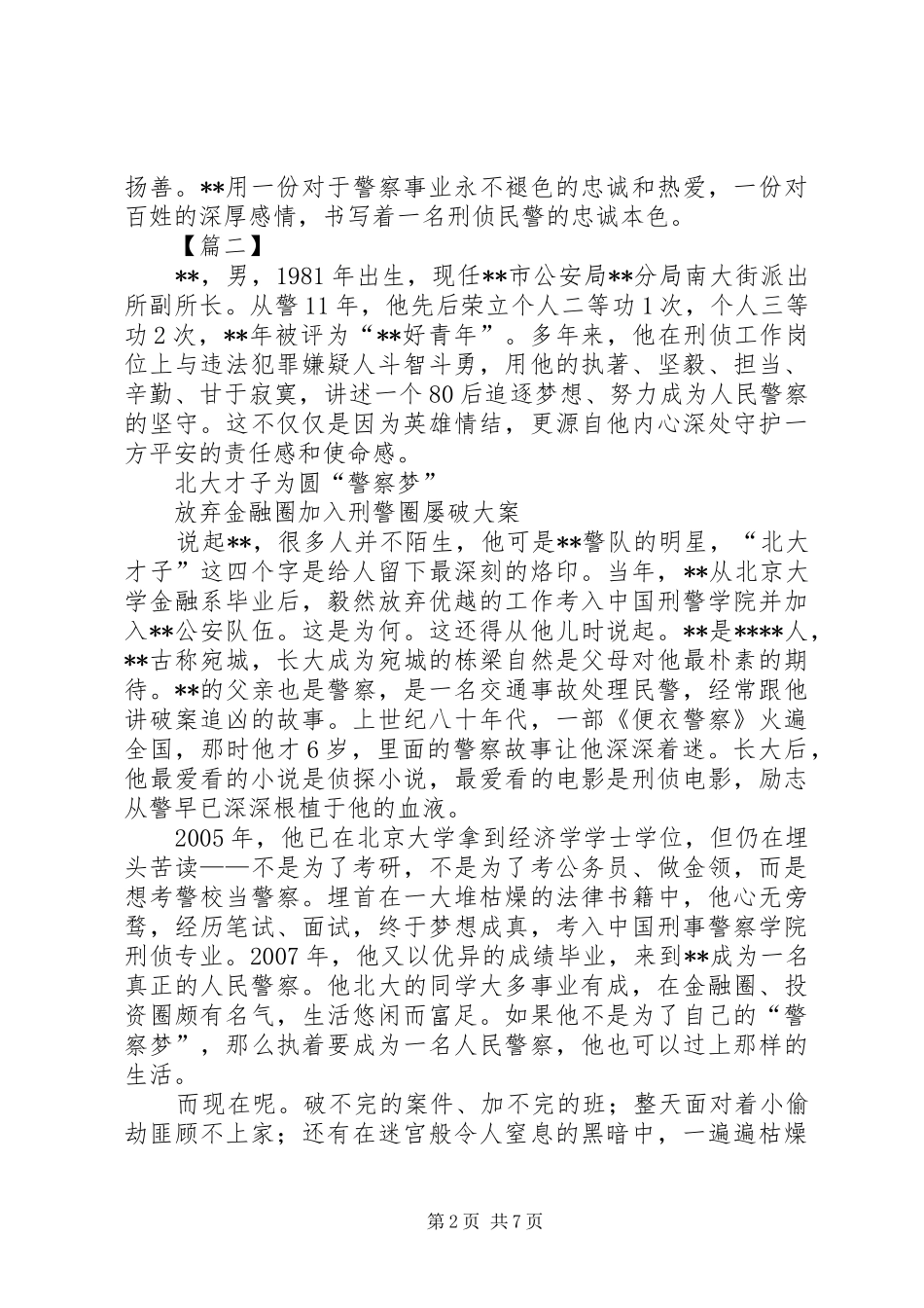 2024年优秀刑警事迹材料三篇_第2页