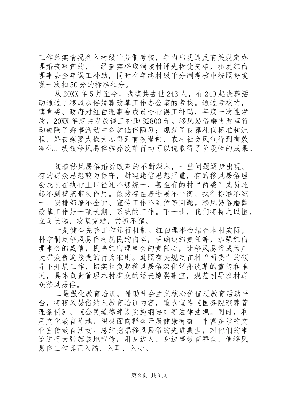 2024年移风易俗活动记录_第2页