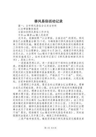 2024年移风易俗活动记录