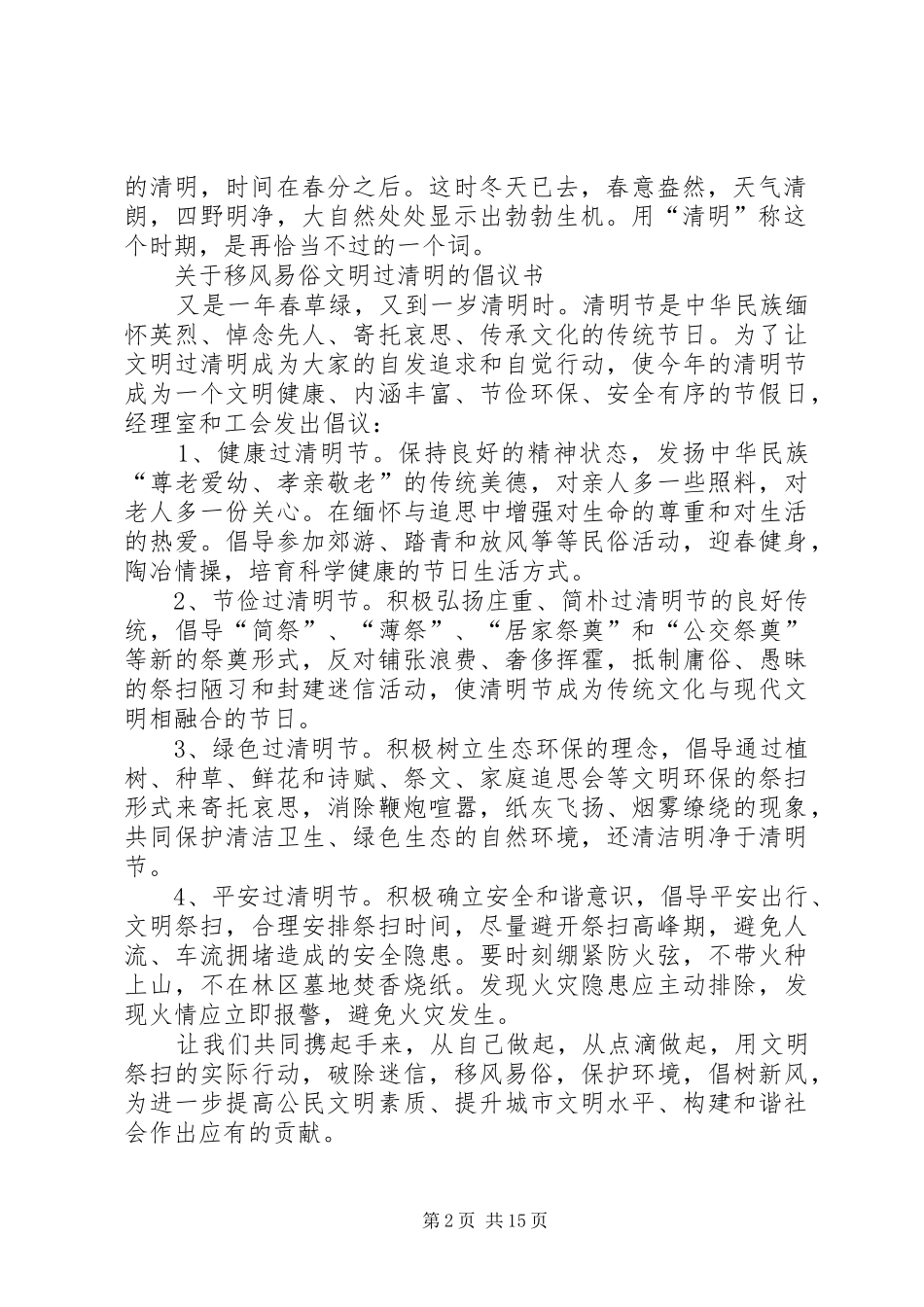 2024年移风易俗让我们度过一个环保的绿色清明_第2页