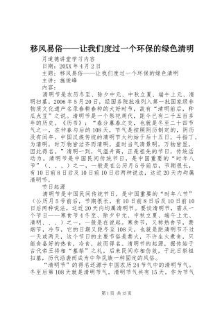 2024年移风易俗让我们度过一个环保的绿色清明