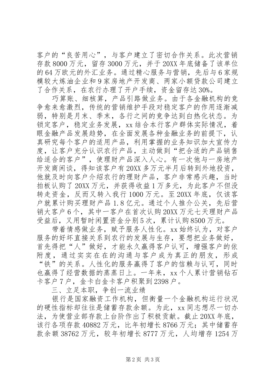 2024年优秀行长事迹材料_第2页