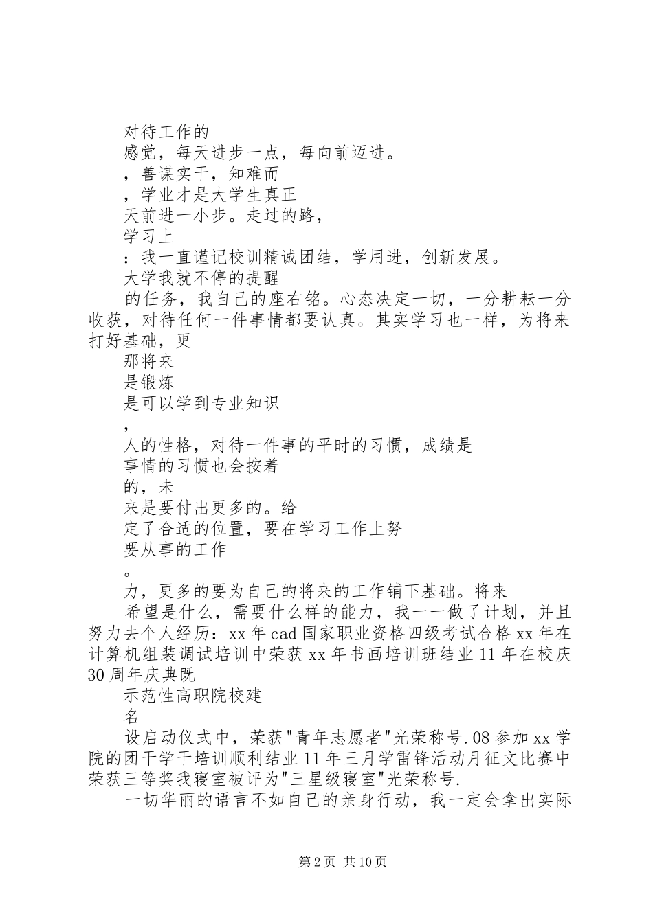 2024年优秀宣传委员评选申请书_第2页