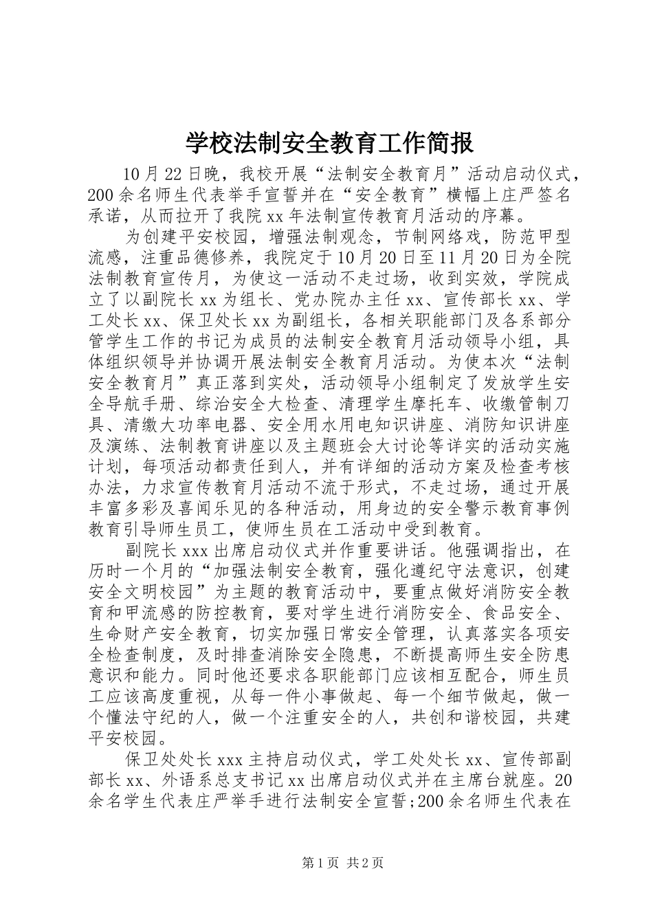 2024年学校法制安全教育工作简报_第1页