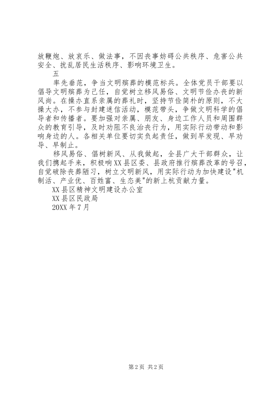 2024年移风易俗文明殡葬倡议书_第2页