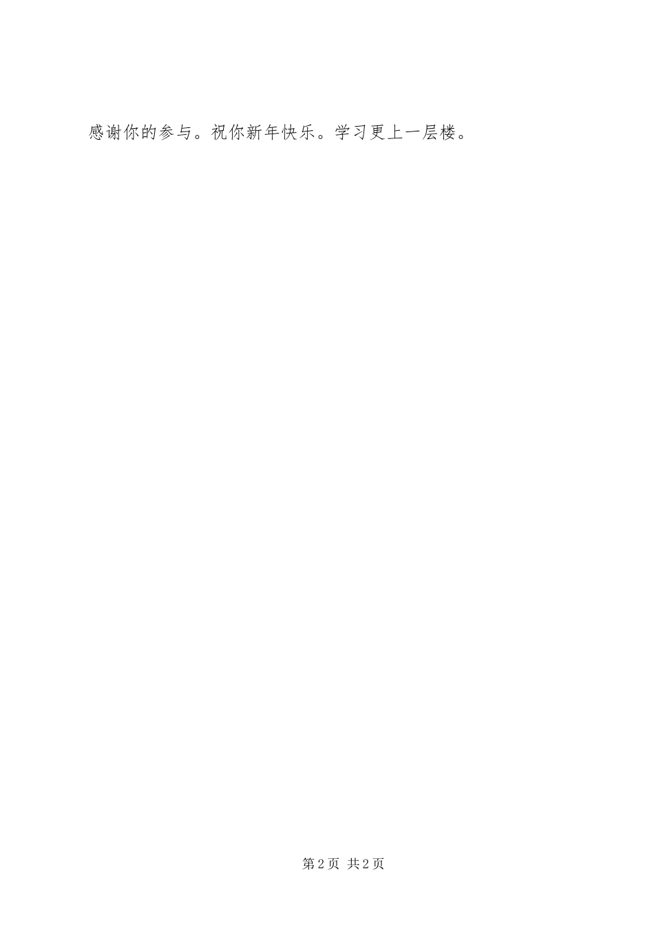 2024年移风易俗问卷调查_第2页