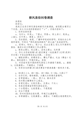 2024年移风易俗问卷调查