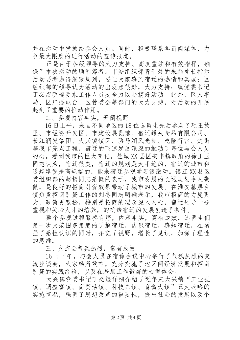 2024年优秀选调生学习交流会情况汇报_第2页