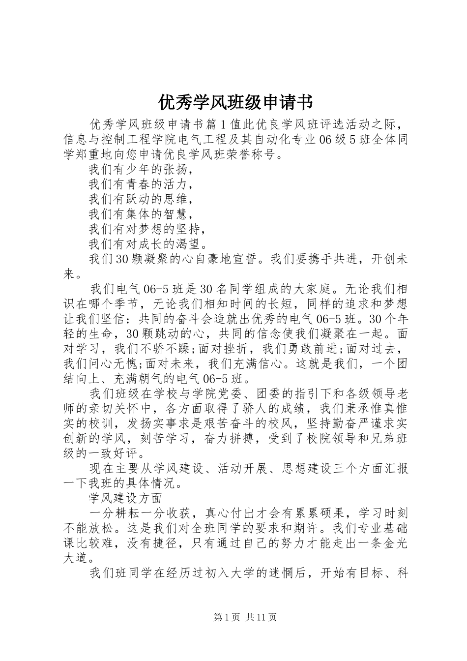 2024年优秀学风班级申请书_第1页