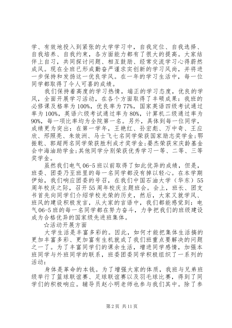 2024年优秀学风班级申请书_第2页