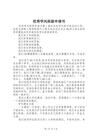 2024年优秀学风班级申请书