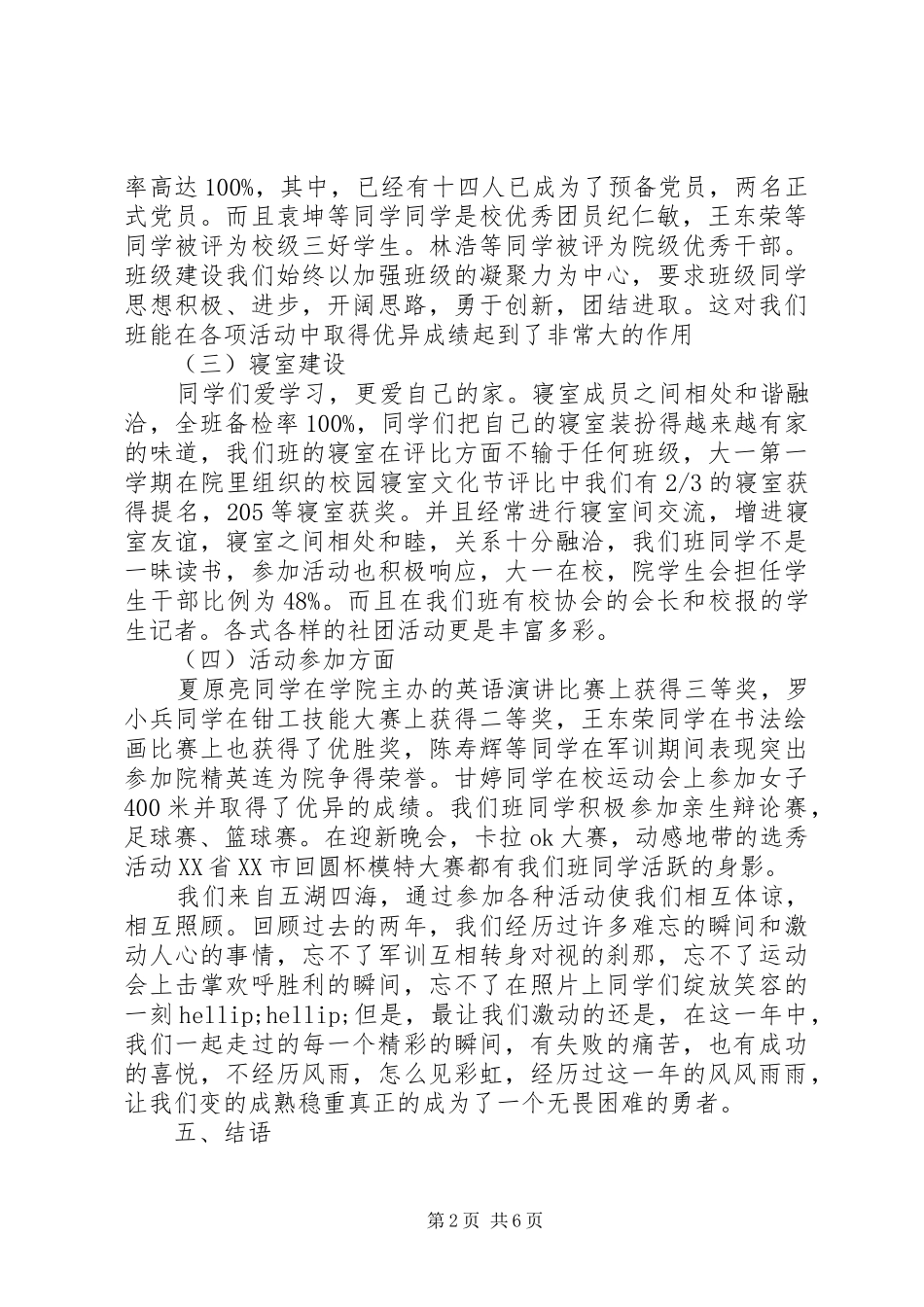 2024年优秀学风班申请书_第2页