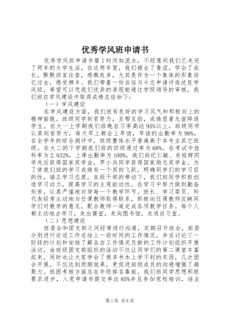 2024年优秀学风班申请书
