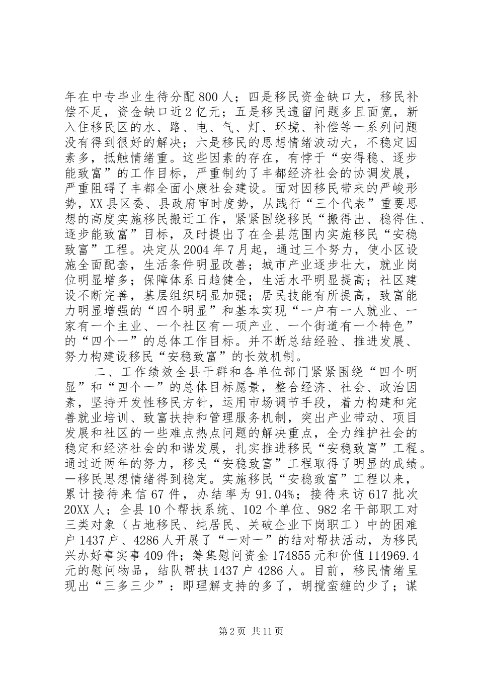 2024年移民安稳致富工程经验介绍_第2页