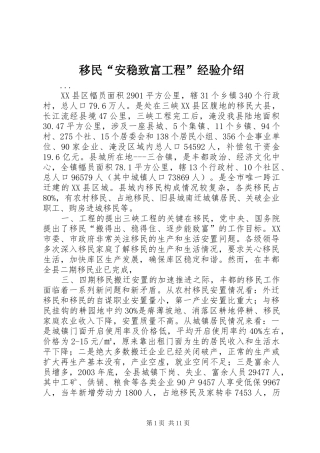 2024年移民安稳致富工程经验介绍