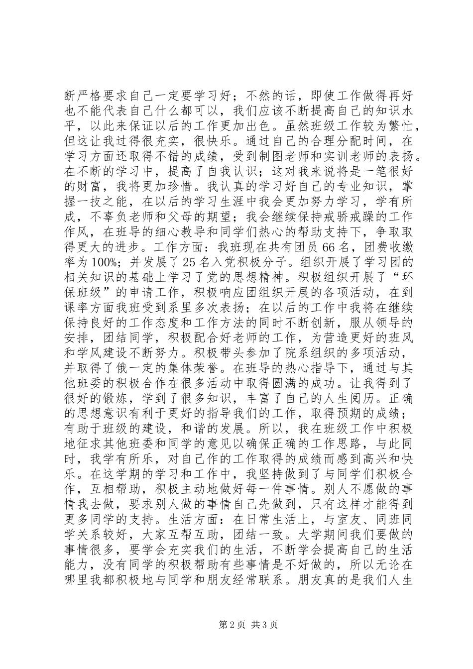 2024年优秀学干申请书_第2页