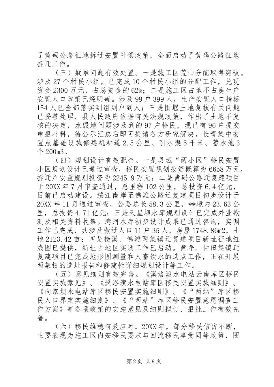 2024年移民安置工作动员致辞_第2页