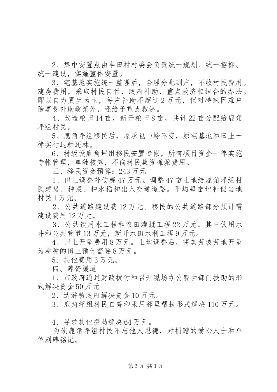 2024年移民安置工作情况汇报_第2页