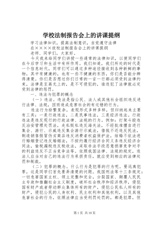 2024年学校法制报告会上的讲课提纲